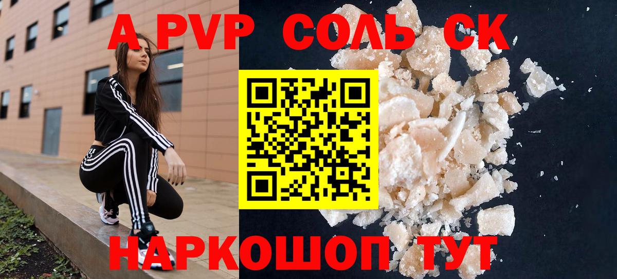 Alpha PVP Соль Реутов