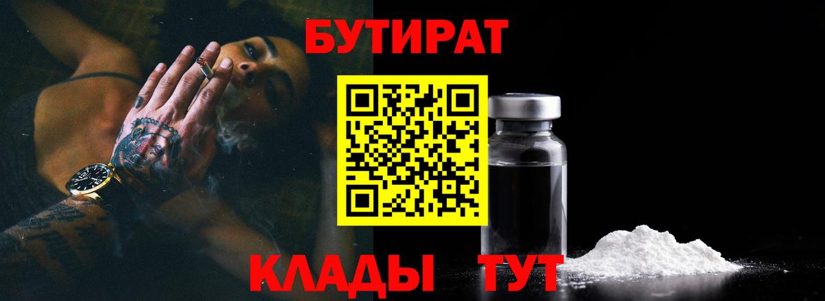 Бутират вода  Вход с VPN  Реутов 