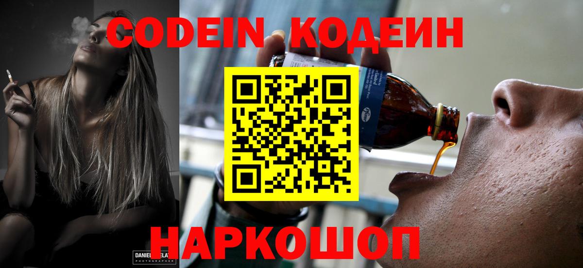 Кодеин Purple Drank Реутов
