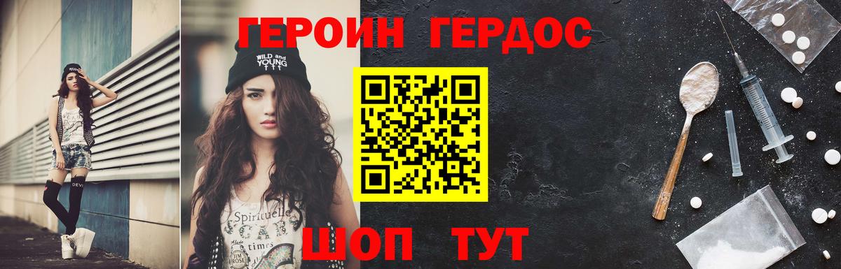 Героин белый Реутов